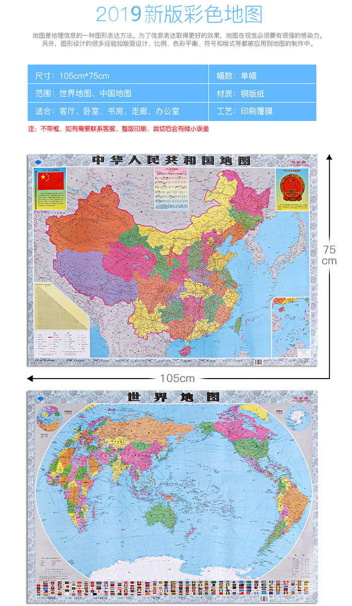 小米mi生态同款适用于中国世界地图新版墙贴各省地图学生学用办公专用