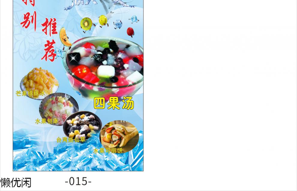 四果汤夏季冷饮广告防水防晒墙贴画海报水果刨冰宣传图2261013水果捞