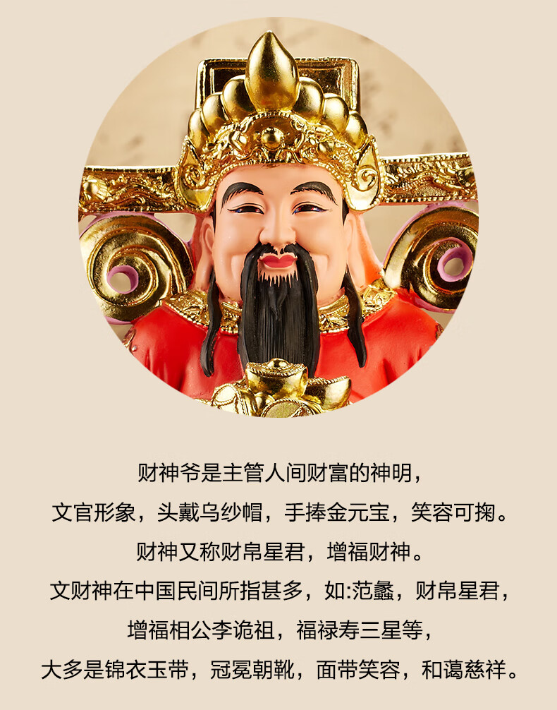 文武财神的区别图解图片