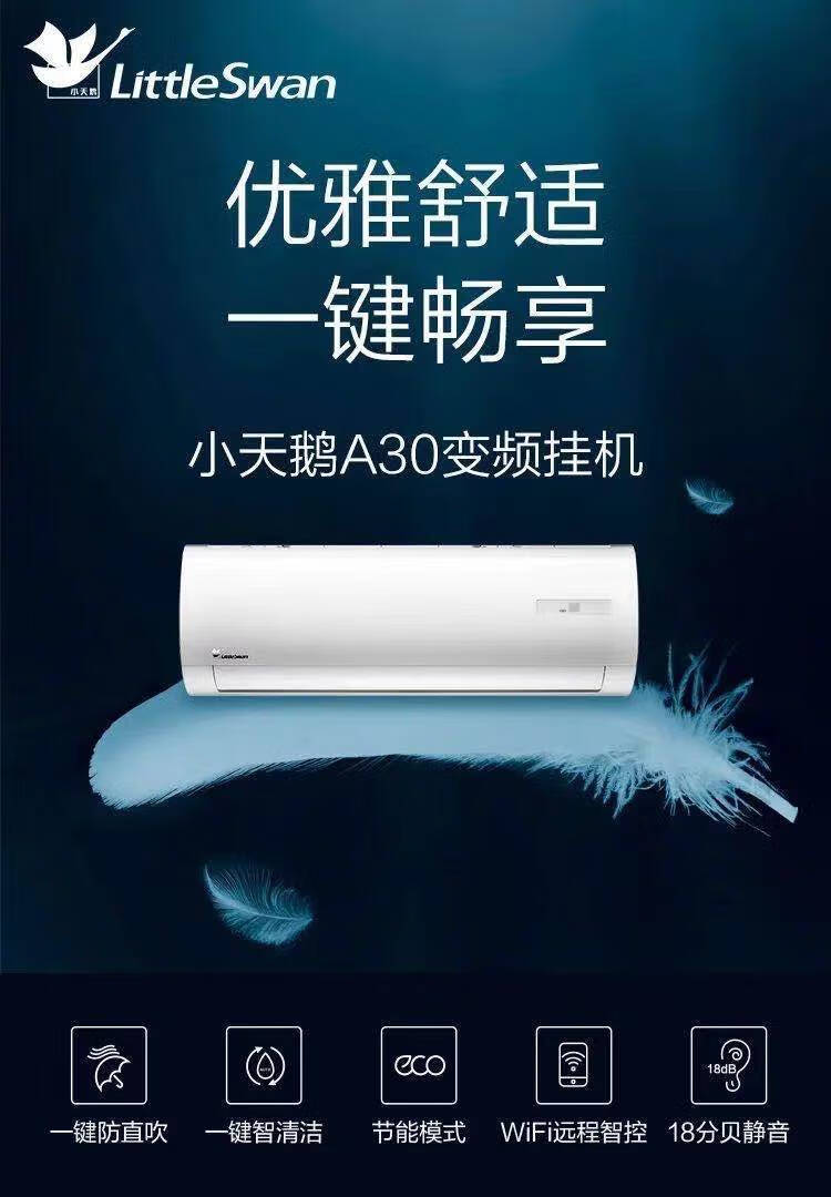 小天鹅空调挂机大1匹15匹23匹变频冷暖家用壁挂式空调柜机大15匹冷暖