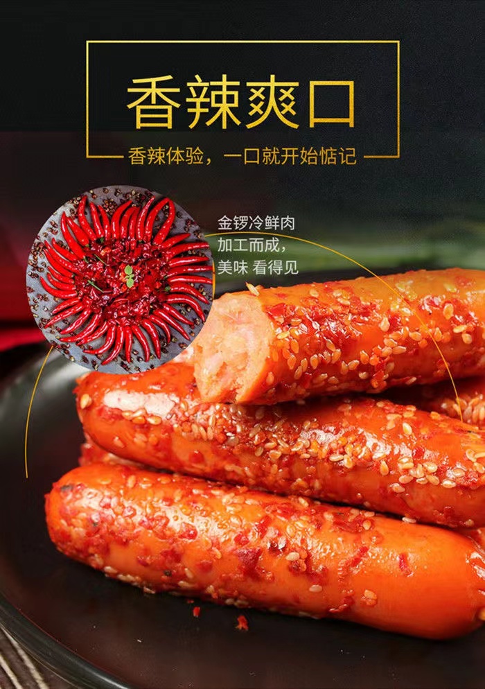 金锣 得乐食插签烤肠香辣味48g×20支 休闲旅行小吃追剧香肠整箱