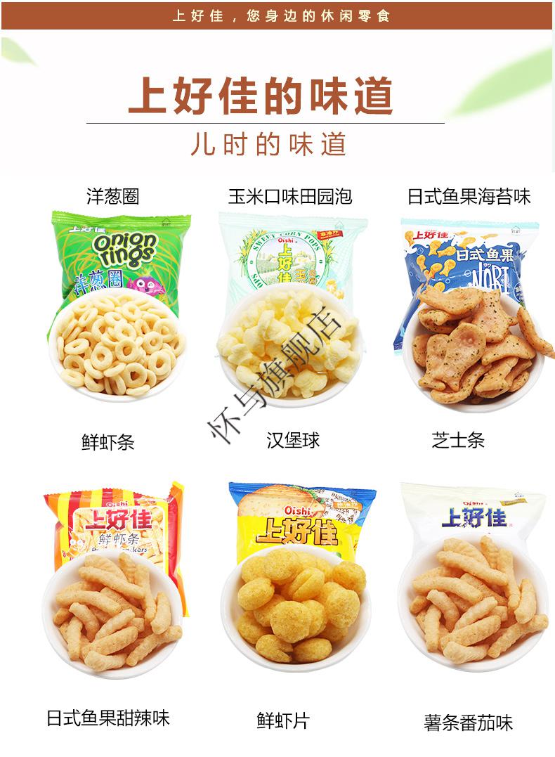 上好佳鲜虾片薯片40包儿童零食小吃办公室膨化休闲食品批发小包装套餐