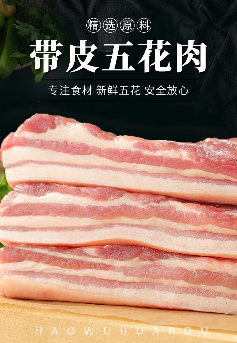 带皮五花肉整块土猪肉黑猪肉新鲜现杀山林红烧肉烤肉整箱批发华盛带皮