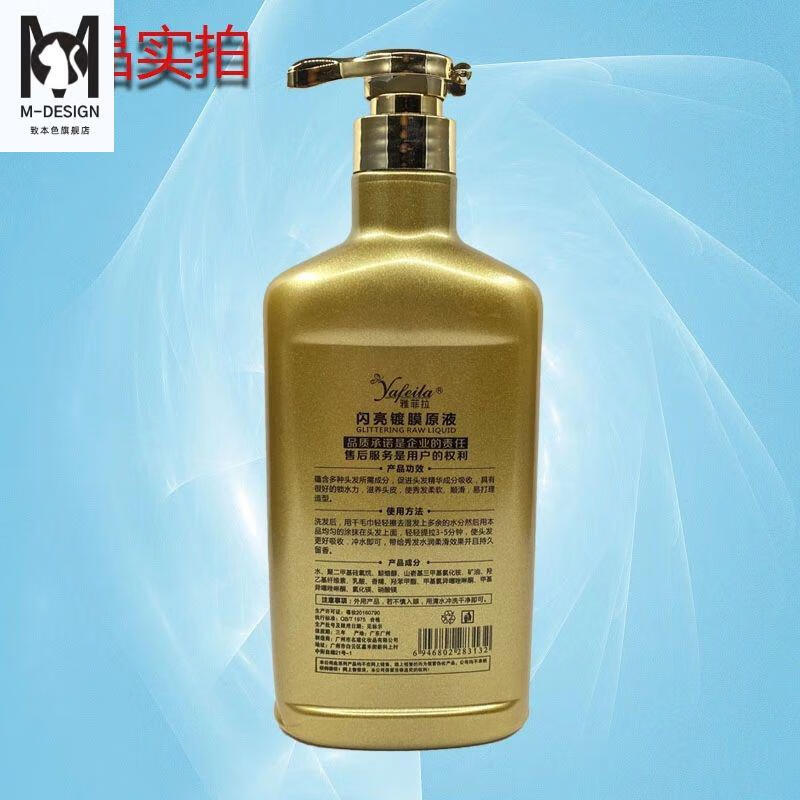 雅菲拉雅菲拉闪亮镀膜原液护发素洗发水发膜护发修护霜回生素精华液