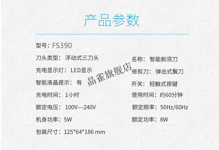 品质保证飞科剃须刀电动刮胡刀flyco剃胡刀男士便携电须刀刮胡子全身