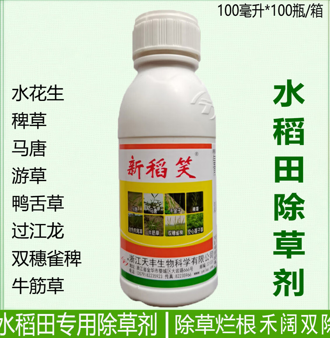 新稻笑 26%氰氟草酯氯氟吡旱稻直播水稻田除草剂马唐千金牛筋稗草 150