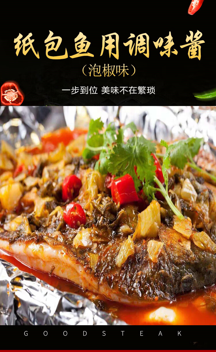 紙包魚調味醬泡椒味願者上鉤勾搭姜太公美味源廚房烤魚料1kg醬香魚醬