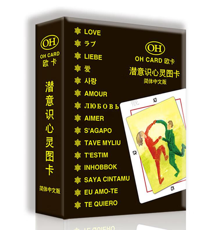 oh卡oh潜意识卡欧卡牌潜意识投射卡心灵图卡人像卡伴侣cards克服卡