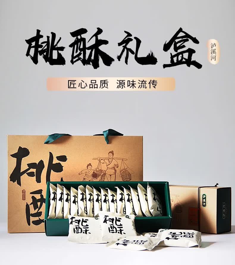 5折5折泸溪河桃酥饼干大桃酥礼盒320g泸溪河桃酥饼干大桃酥礼盒南京