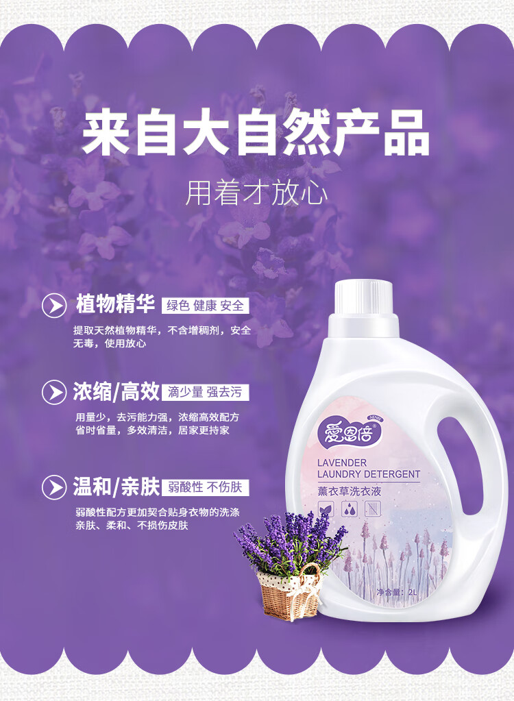 爱恩倍薰衣草洗衣液4斤大容量2l熏衣草香增艳护色深层清洁衣物10瓶
