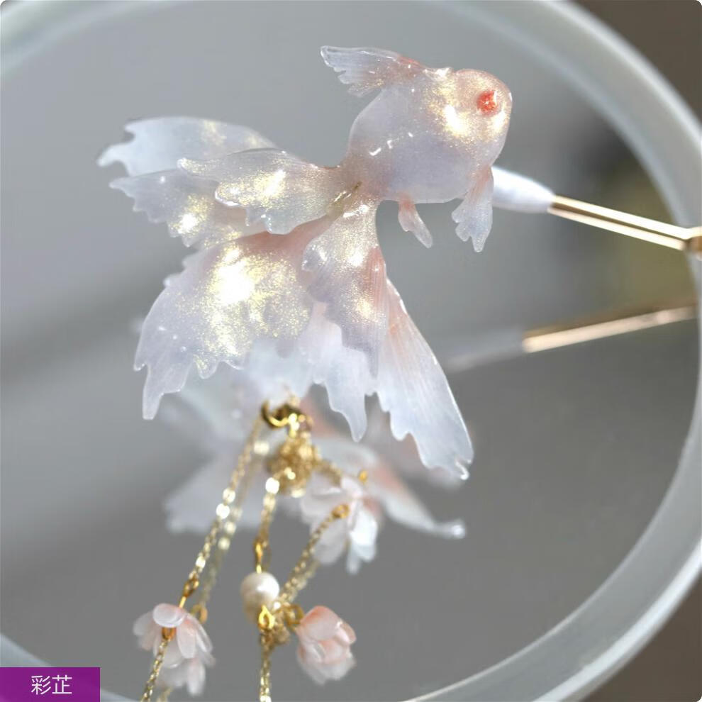 彩芷热缩小金鱼发钗古风发饰日常仙女发夹简约可爱汉服头饰发簪子立体