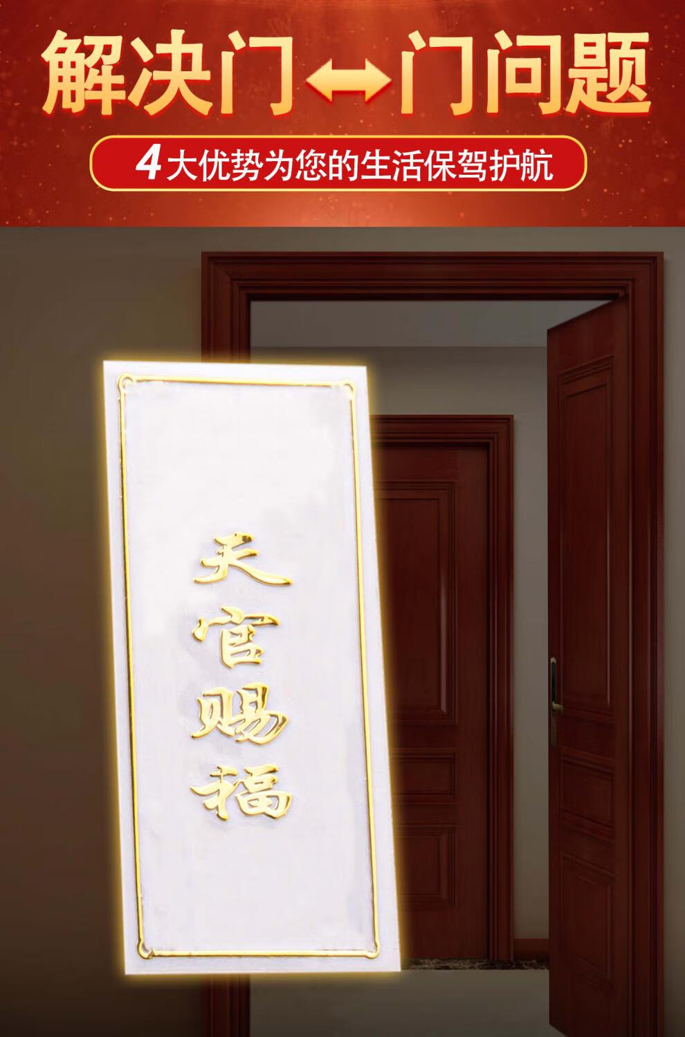 【闪电发货】天官赐福门贴 天官赐福门对门挂件解决门对电楼梯卧室