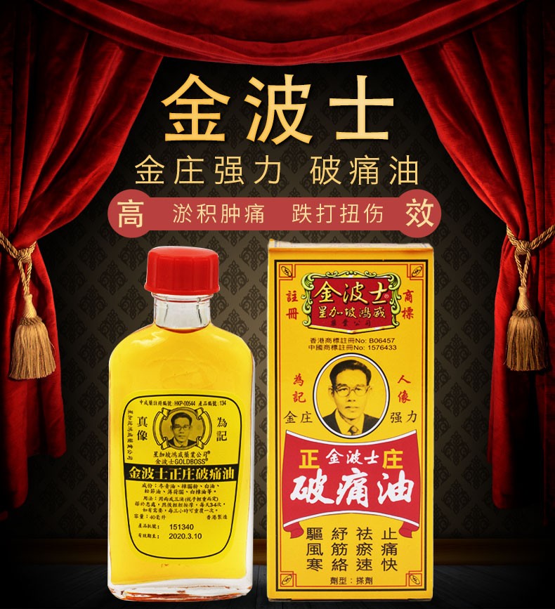 香港 金波士破痛油原装港货港版活l络油 40ml【图片 价格 品牌 报价】