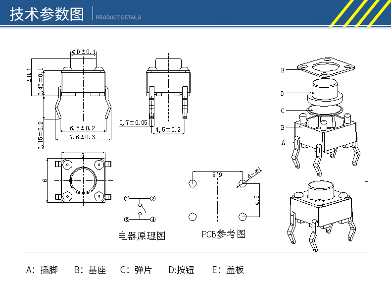 四脚按键开关引脚图图片
