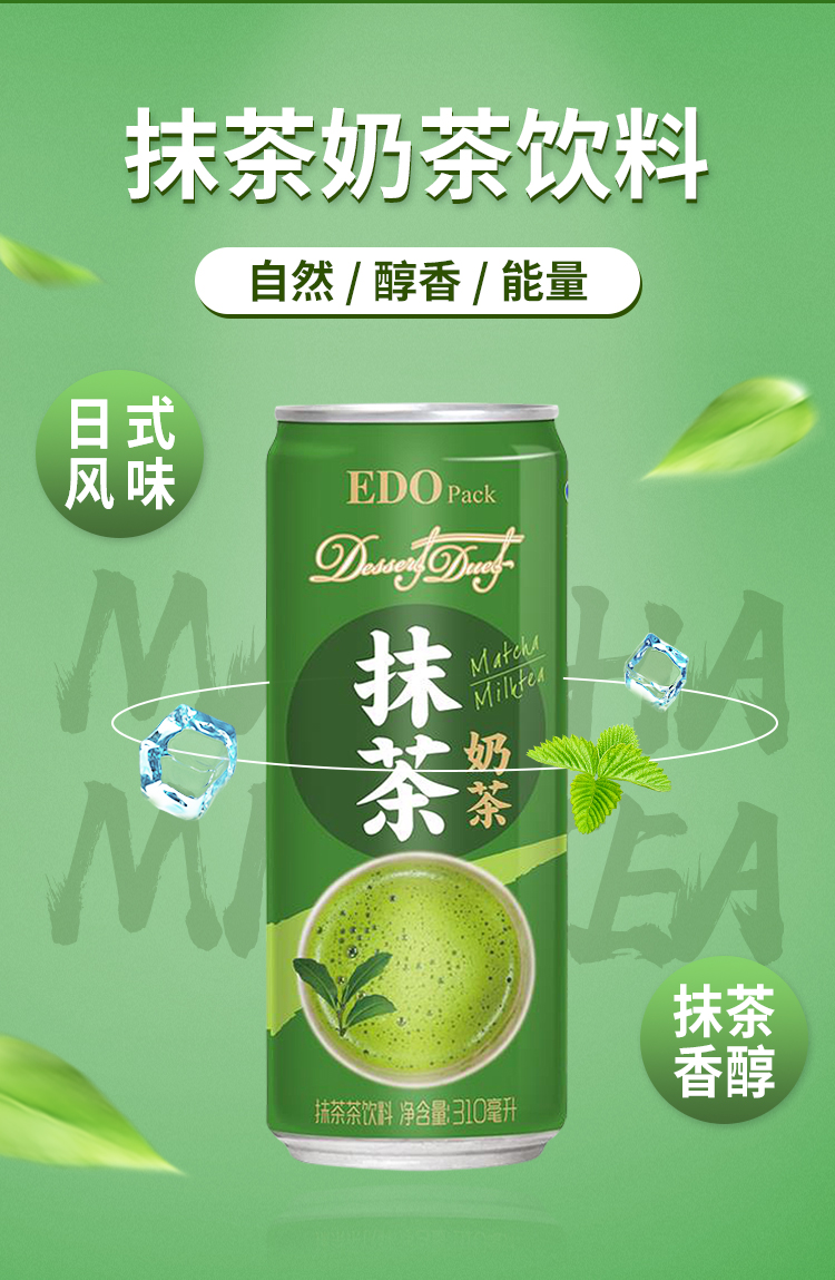 edo香港抹茶奶茶饮料310ml1瓶整箱罐装日式好喝的饮料果味茶饮品抹茶