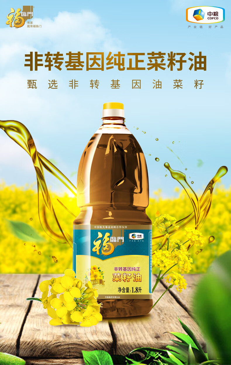 中粮福临门食用油菜油优选国产菜籽纯正菜籽油18l