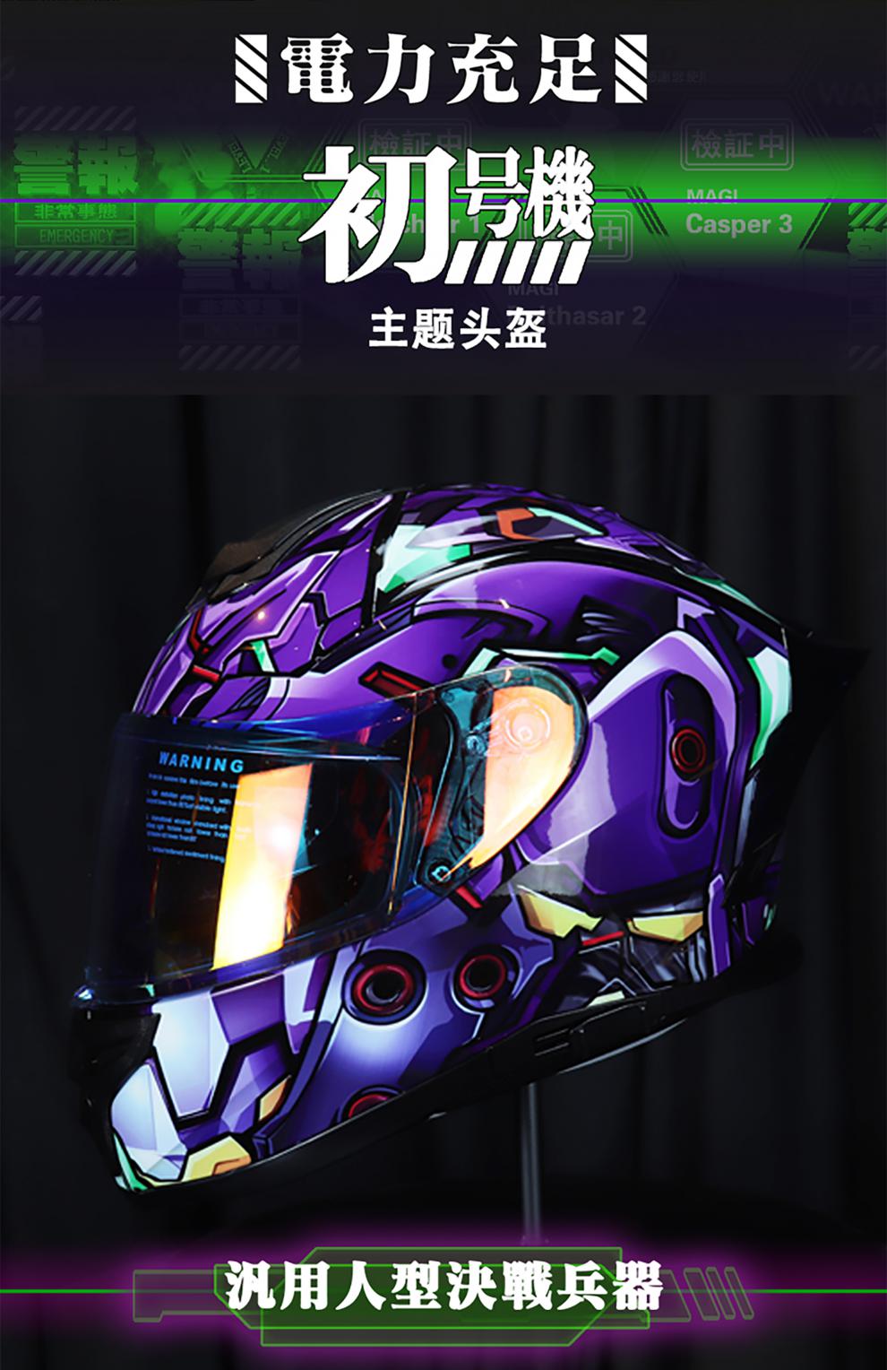 初号机头盔eva主题头盔 全盔 摩托车电动车头盔 3c ece dot 其他镜片