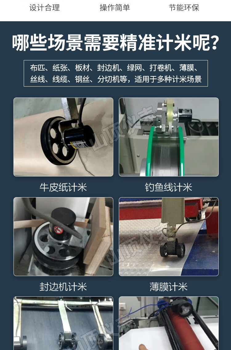 计米器滚轮式电子数显高精度封边机计数记米器长度码表编码器控制计米