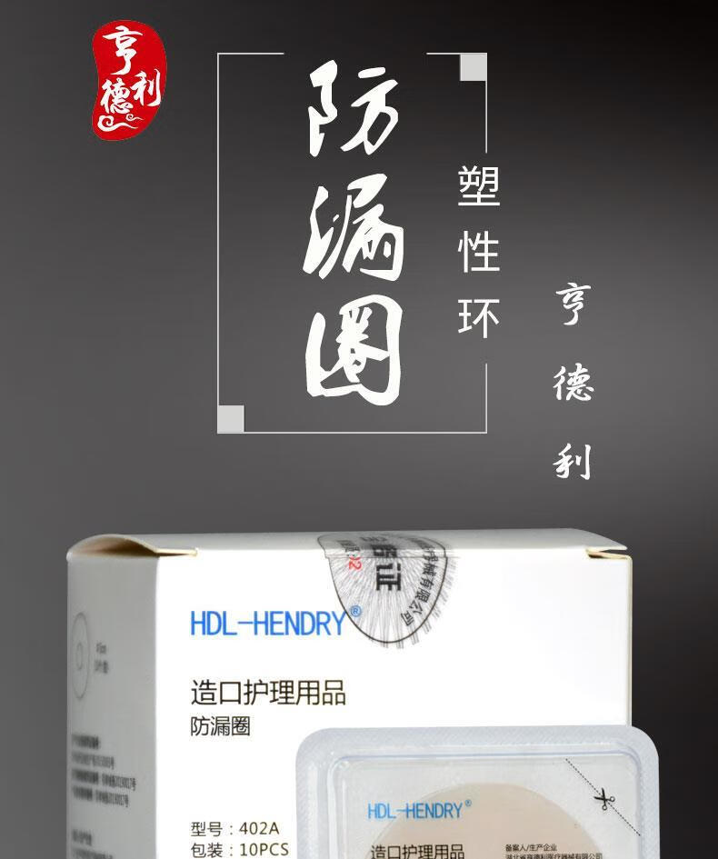 亨德利造口袋可塑贴环防漏膏防漏胶圈渗漏造口皮肤护理用品防漏圈10个