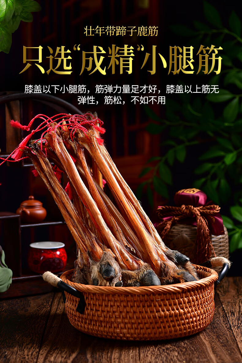 鹿筋干新鲜带蹄纯正鹿蹄筋条整根煲汤干货泡酒料药材滋补养生 250克