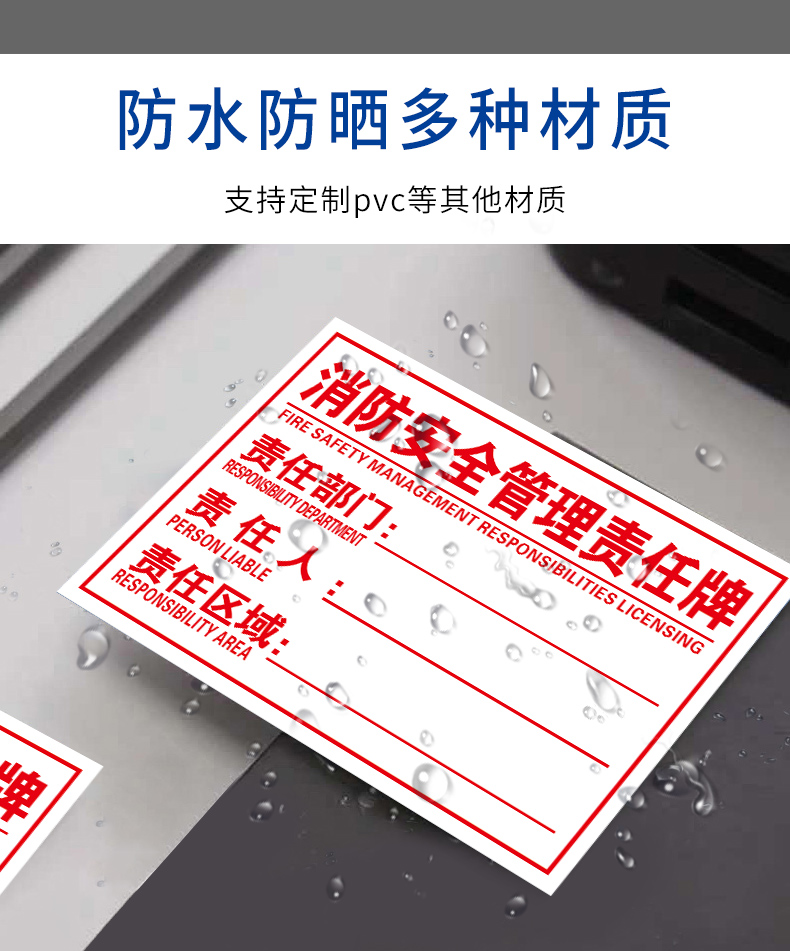 芙号消防安全管理责任牌 消防安全管理责任牌【铝板】 30x40cm【图片