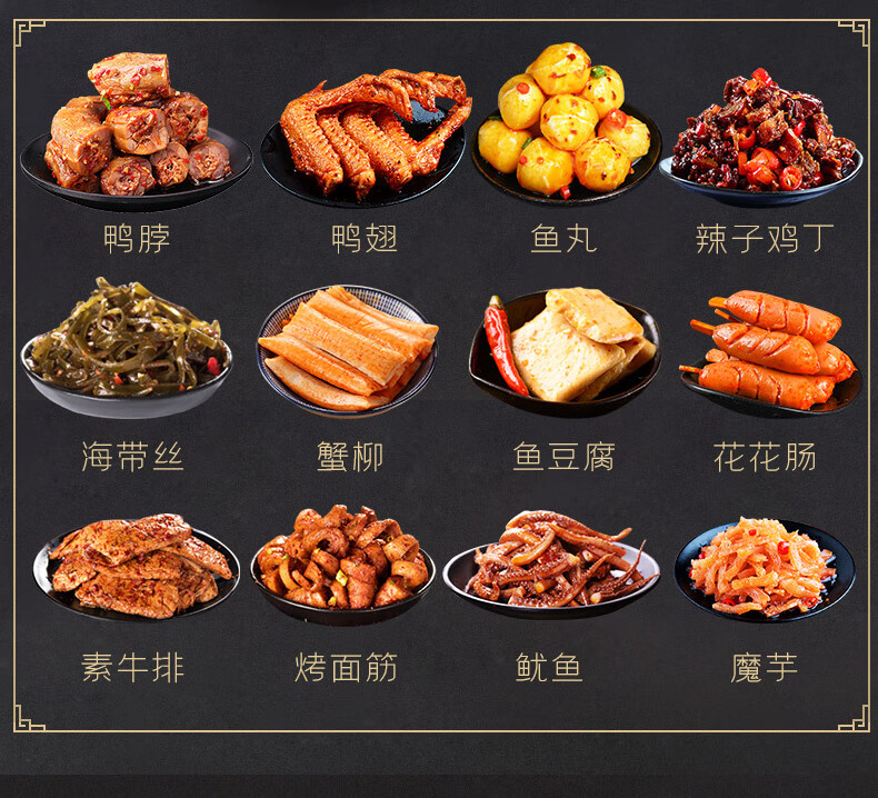 零食整箱麻辣网红小吃卤味多肉类馋嘴鸭脖鸭货微辣味