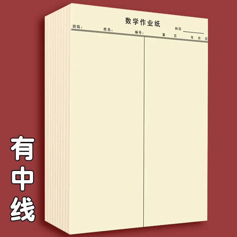 数学草稿纸加厚16k演草纸可撕数学稿纸小学中学数学作业纸护眼纸温妤