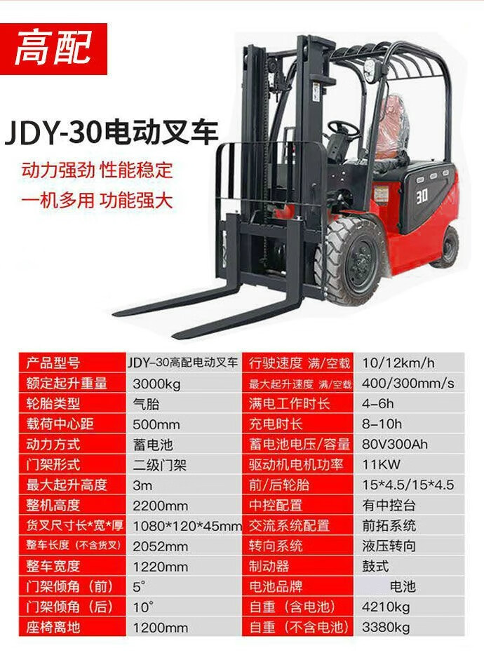 cpd30-g电动叉车高配【图片 价格 品牌 报价】-京东