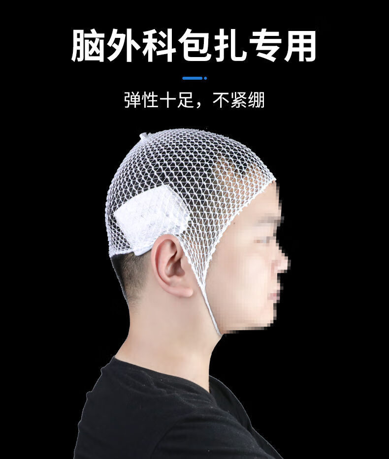 笔尖器械保健药房直售医用网状型弹性绷带帽弹力绷带网帽手指胳膊头套