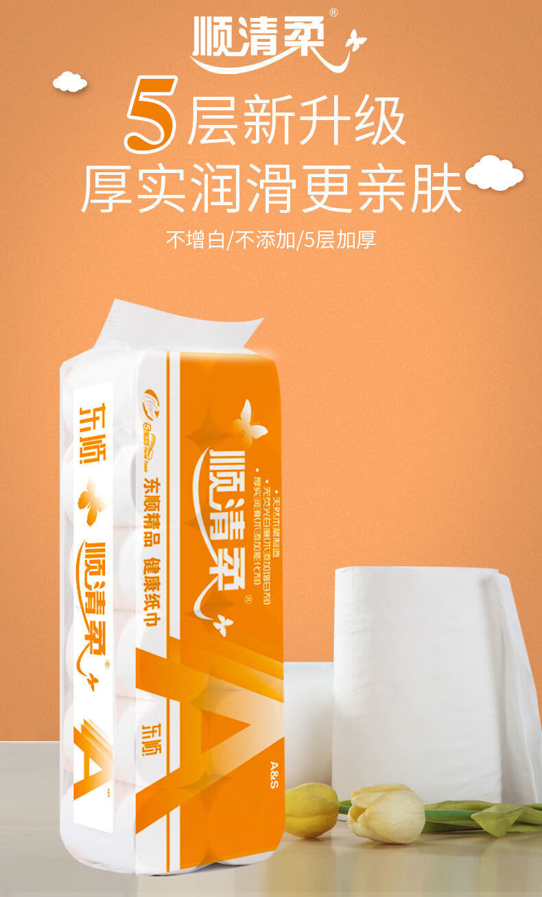 【京选优品】顺·清柔卷纸家用【3公斤1提12卷】无芯卫生纸手纸厕纸