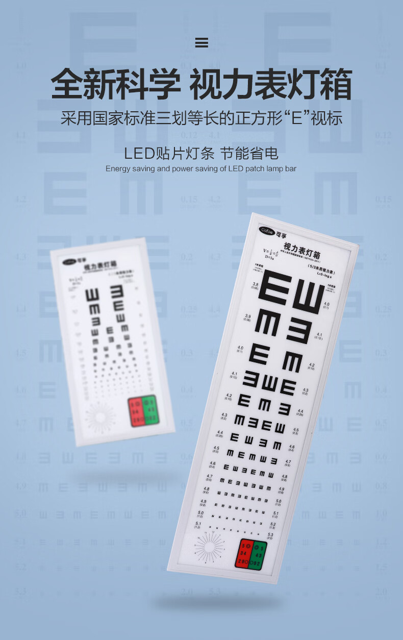 【保价30天】 led标准测视力表灯箱挂图家用幼儿园室测眼睛视力5米