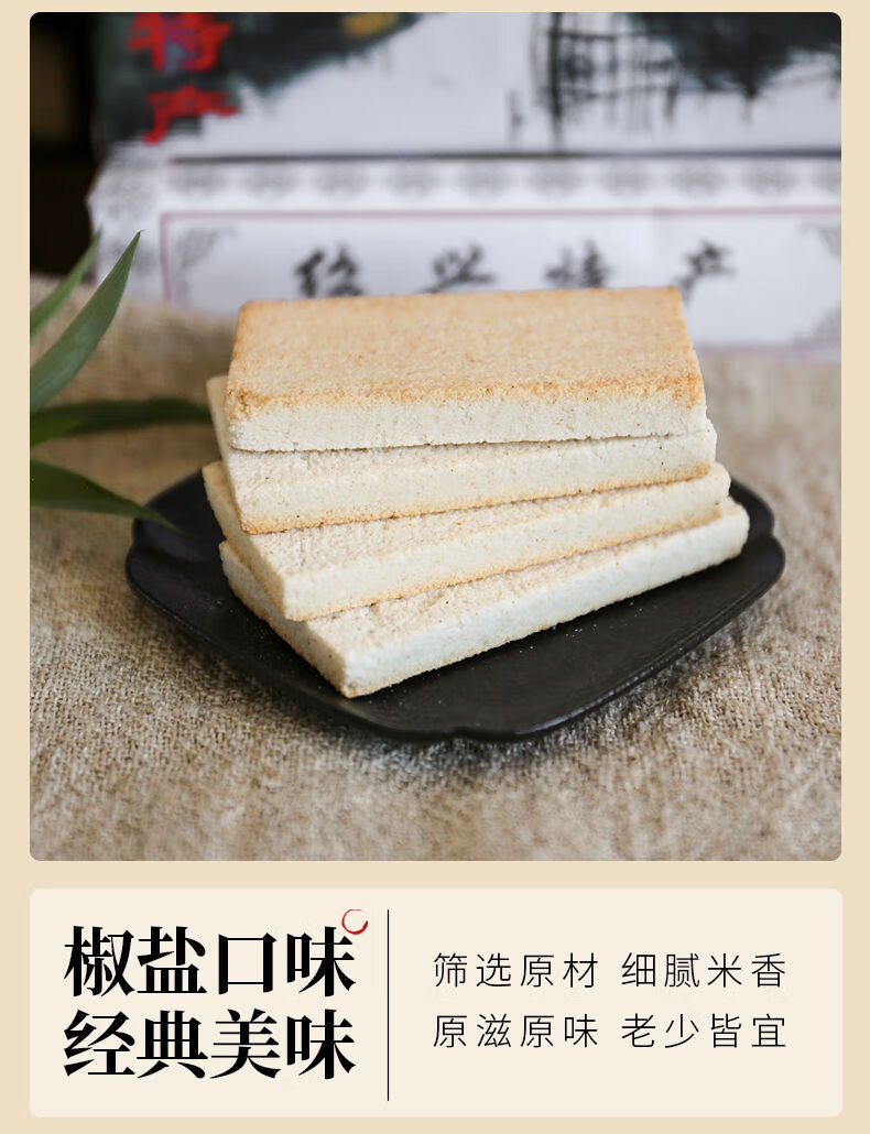 绍兴鸡骨桂花椒盐香糕鲁迅故里土休闲零食椒盐味9小包重约450克