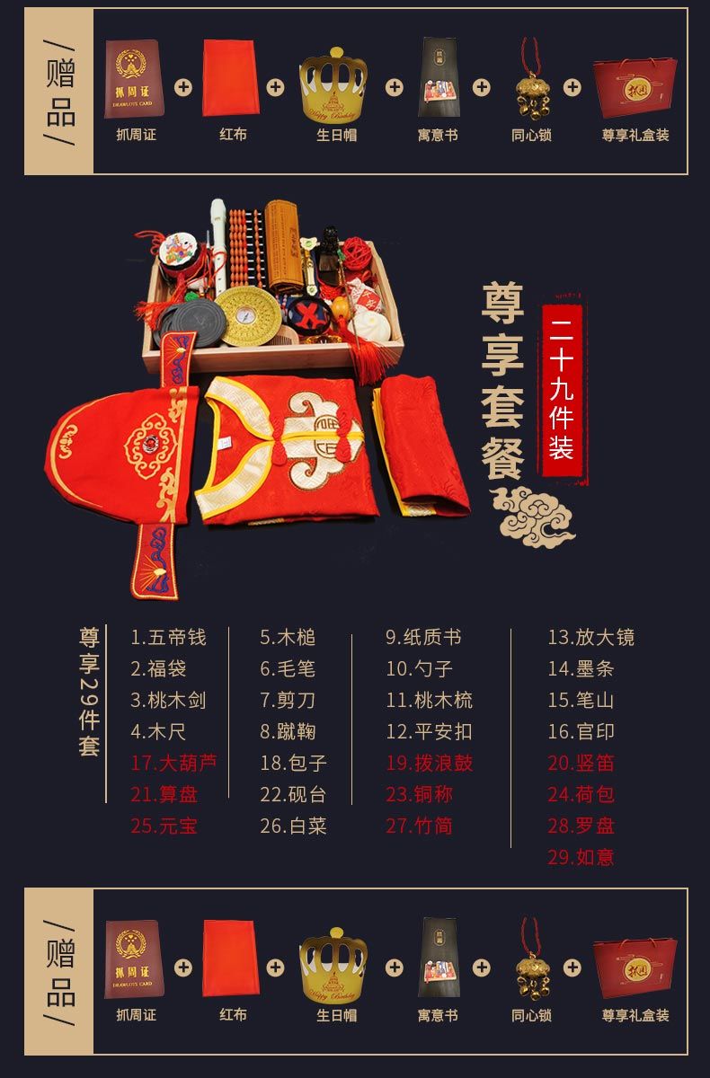 抓周用品男宝抓周用品套装男孩女宝宝一周岁礼服生日布置道具中式婴儿
