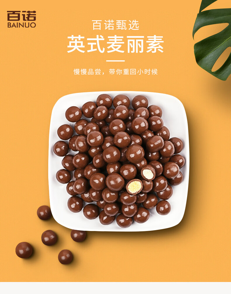 百诺袋装麦丽素巧克力牛奶夹心黑巧克力豆休闲零食代可可脂麦丽素白