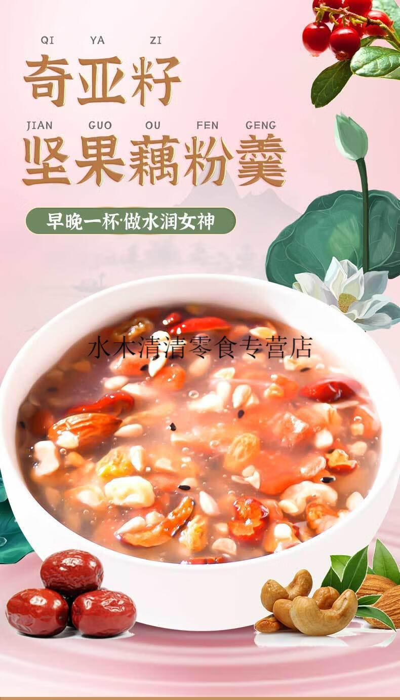 品奇亞籽堅果水果桂花藕粉羹顏茴記營養高飽腹早餐代餐兩罐24斤加碗勺