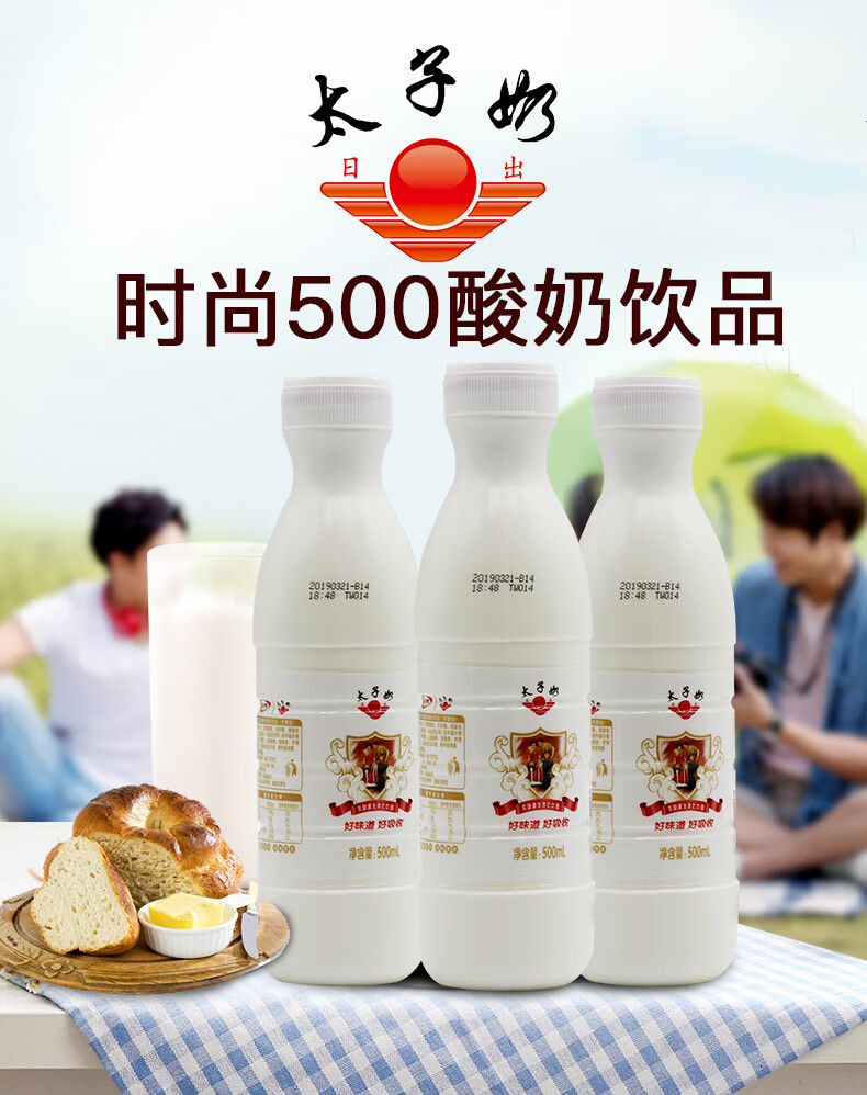 太子奶乳酸菌饮料时尚500ml整箱12大瓶家庭早餐聚会原味酸奶饮品 小箱