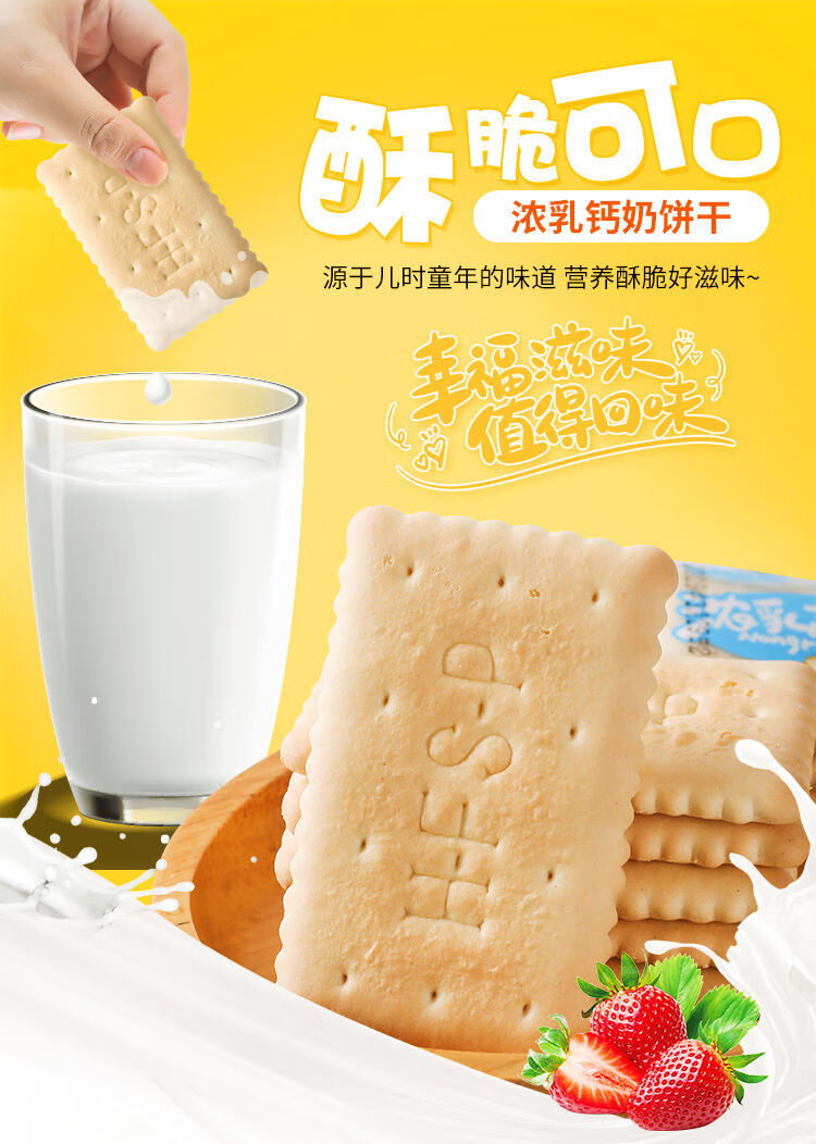无蔗糖浓乳加钙老式钙奶饼干奶香风味早餐牛奶加钙饼干悠闲下午茶 钙