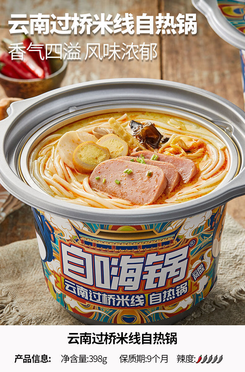 自嗨锅多口味自热火锅自热面自嗨锅自热火锅花溪牛肉粉云南过桥米线