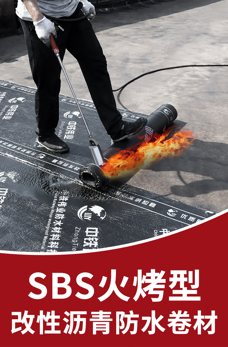 防水卷材火烤sbs型平房屋顶楼顶补漏防水材料sps沥青油毛毡纸 国标