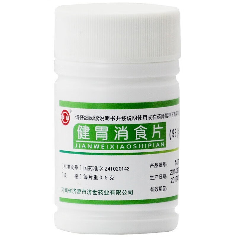 济药健胃消食片05g100片健胃消食脾胃虚弱所致食积不思饮食脘腹胀满
