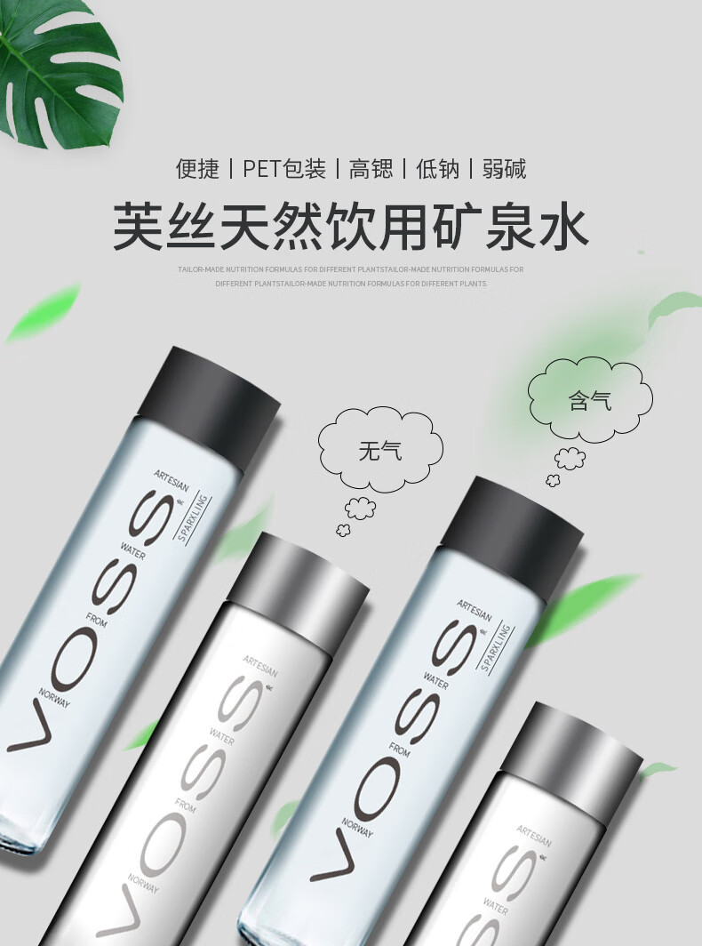 voss芙丝矿泉水375ml24瓶玻璃瓶苏打水天然气泡水丝芙饮用矿泉水sn