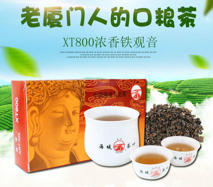 海堤xt800厦门海堤茶叶铁观音乌龙茶xt800盒装浓香型袋装散装125g