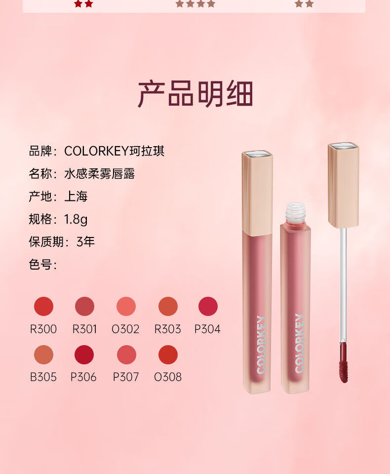 新款colorkey珂拉琪水雾唇露p307唇釉缎唇霜镜面雾面丝绒哑光水感柔雾