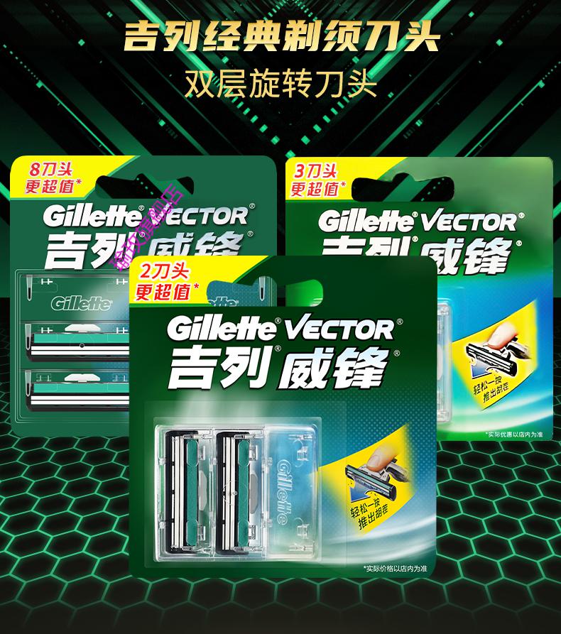 gillette吉列威锋双层刀片剃须刀头吉利锋速手动剃须刀男刮胡刀3威锋2
