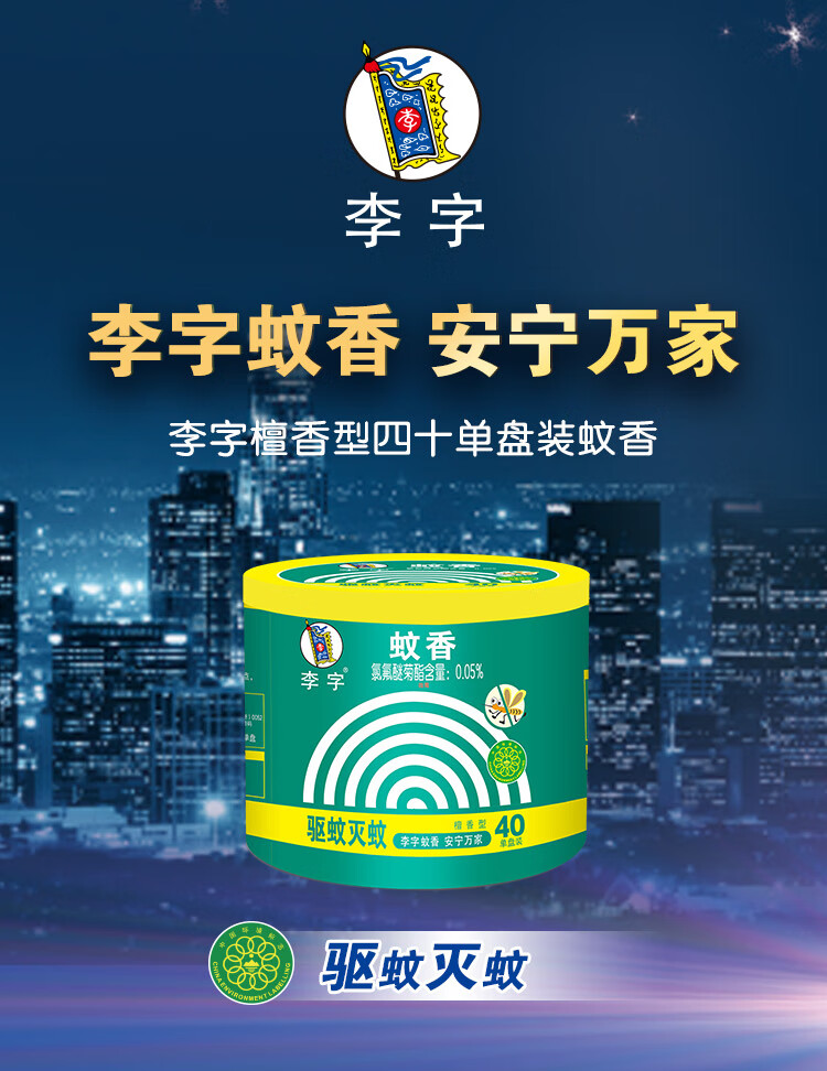 李字蚊香无烟型檀香型40圈家用室内户外有效驱蚊灭蚊盘香实惠家庭装
