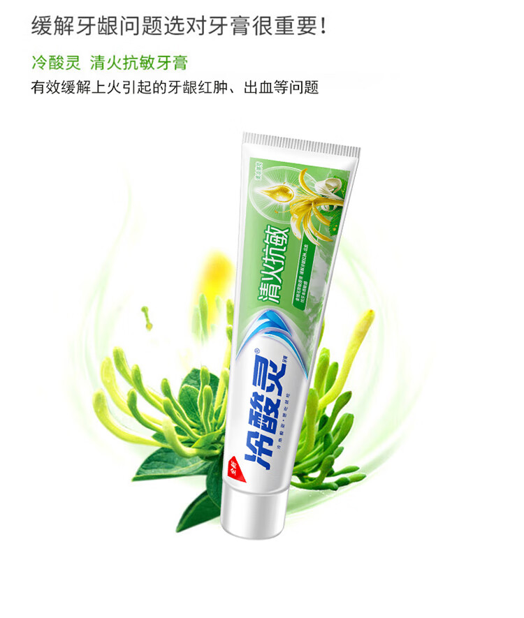 冷酸灵牙膏180g升级版金银花精华缓解牙龈红肿双重感护龈草本配方清火
