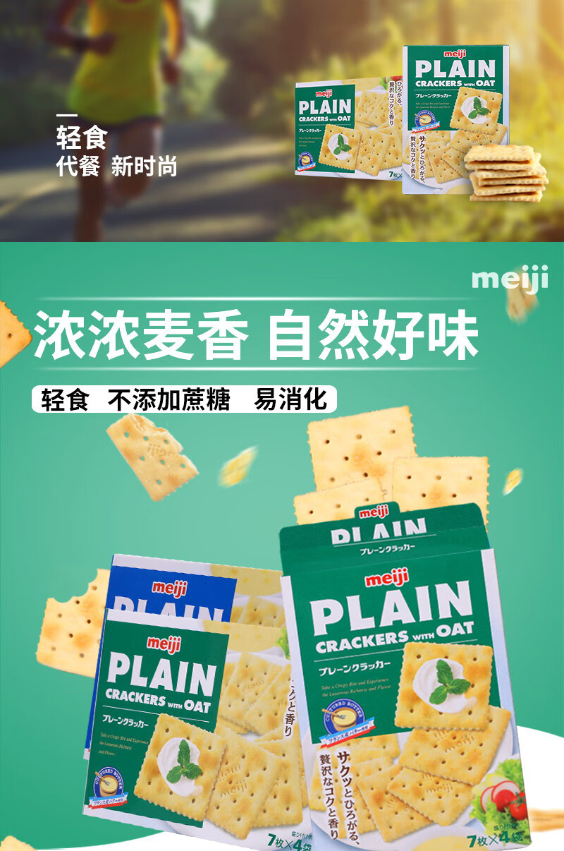 新加坡明治燕麦薄脆苏打饼干104g无添加蔗糖休闲零食食品梳打1件