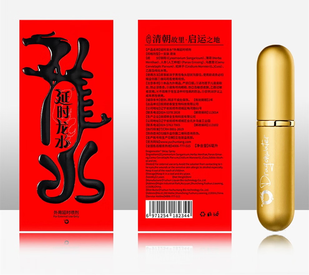 延时龙水加强版男性外用延时喷雾不麻木持久男士延迟喷雾剂印度神油硬