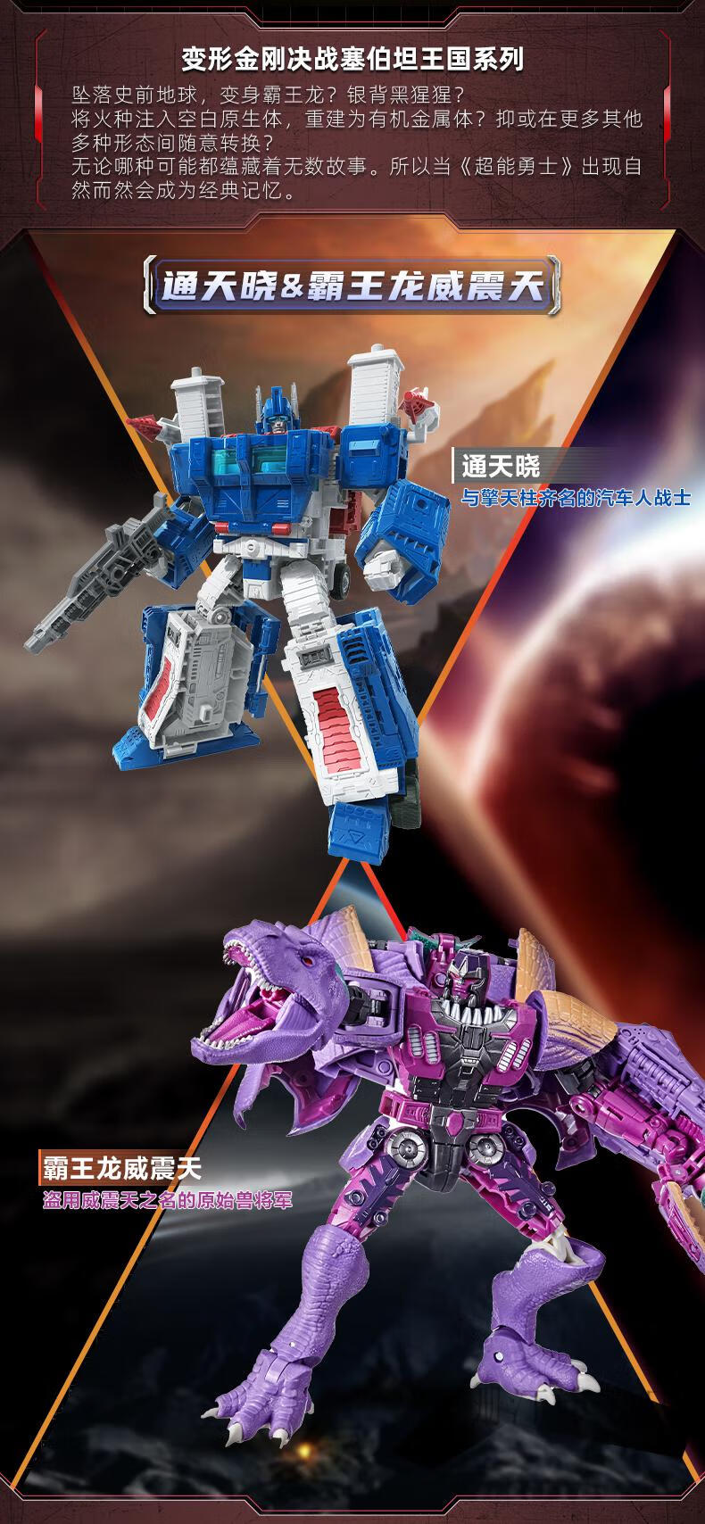 威震天领袖级 变形·金刚王国系列级通天晓 霸王龙威震天27步变形22cm