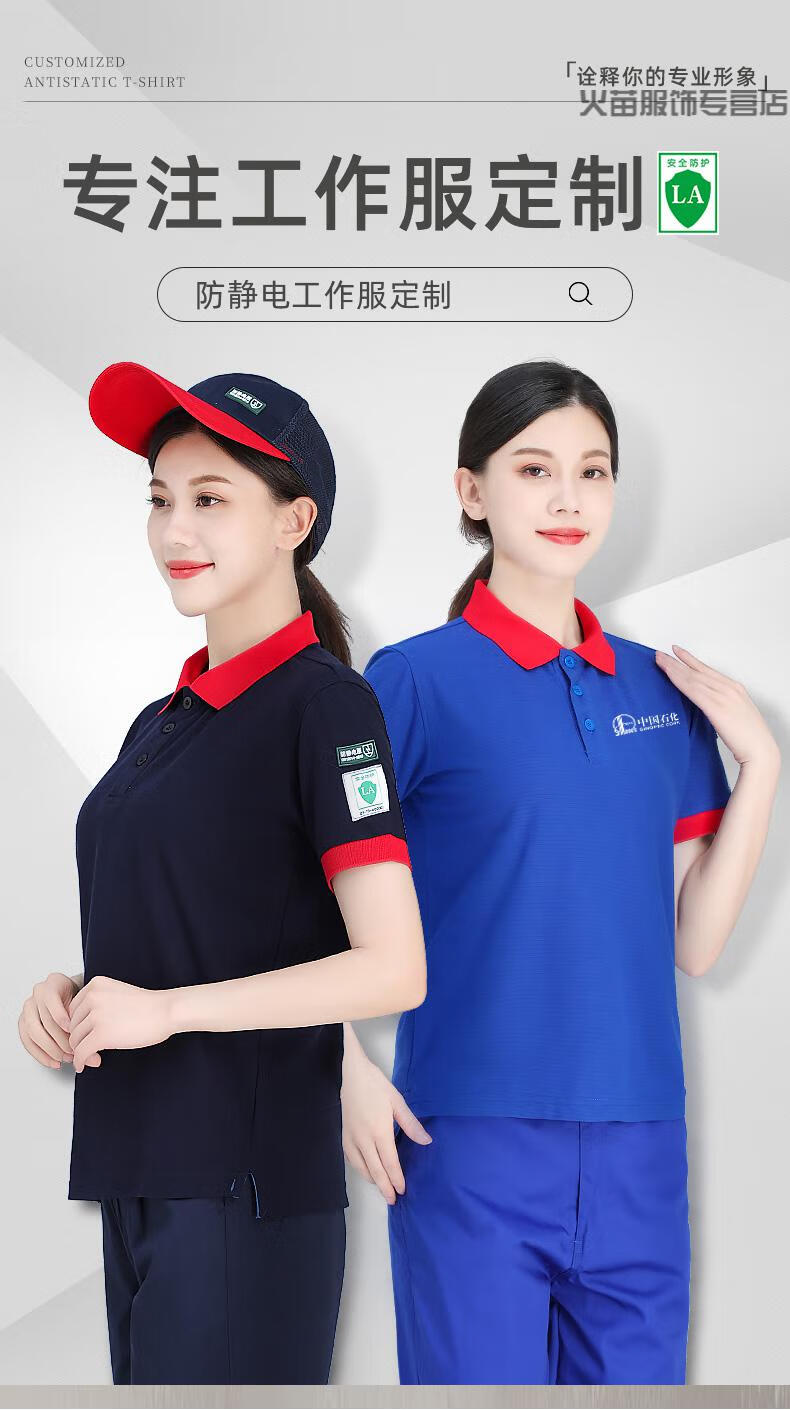 防静电中石油工作服加油站女能源中石油石化翻领t恤polo衫夏季短袖